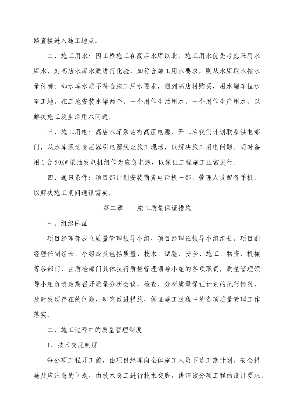陈官乡农村道路及桥梁改造建设工程施工组织设计_第3页