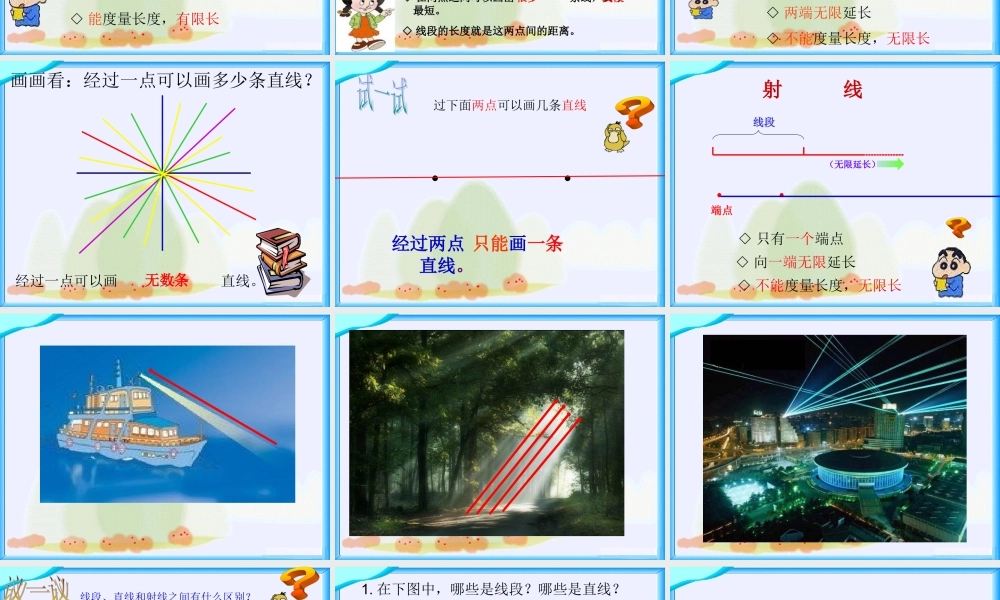 线段、直线和射线