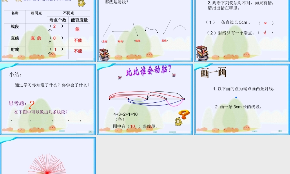 线段、直线和射线