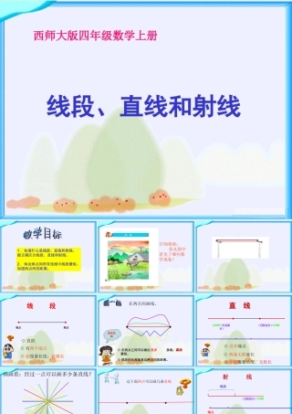 线段、直线和射线