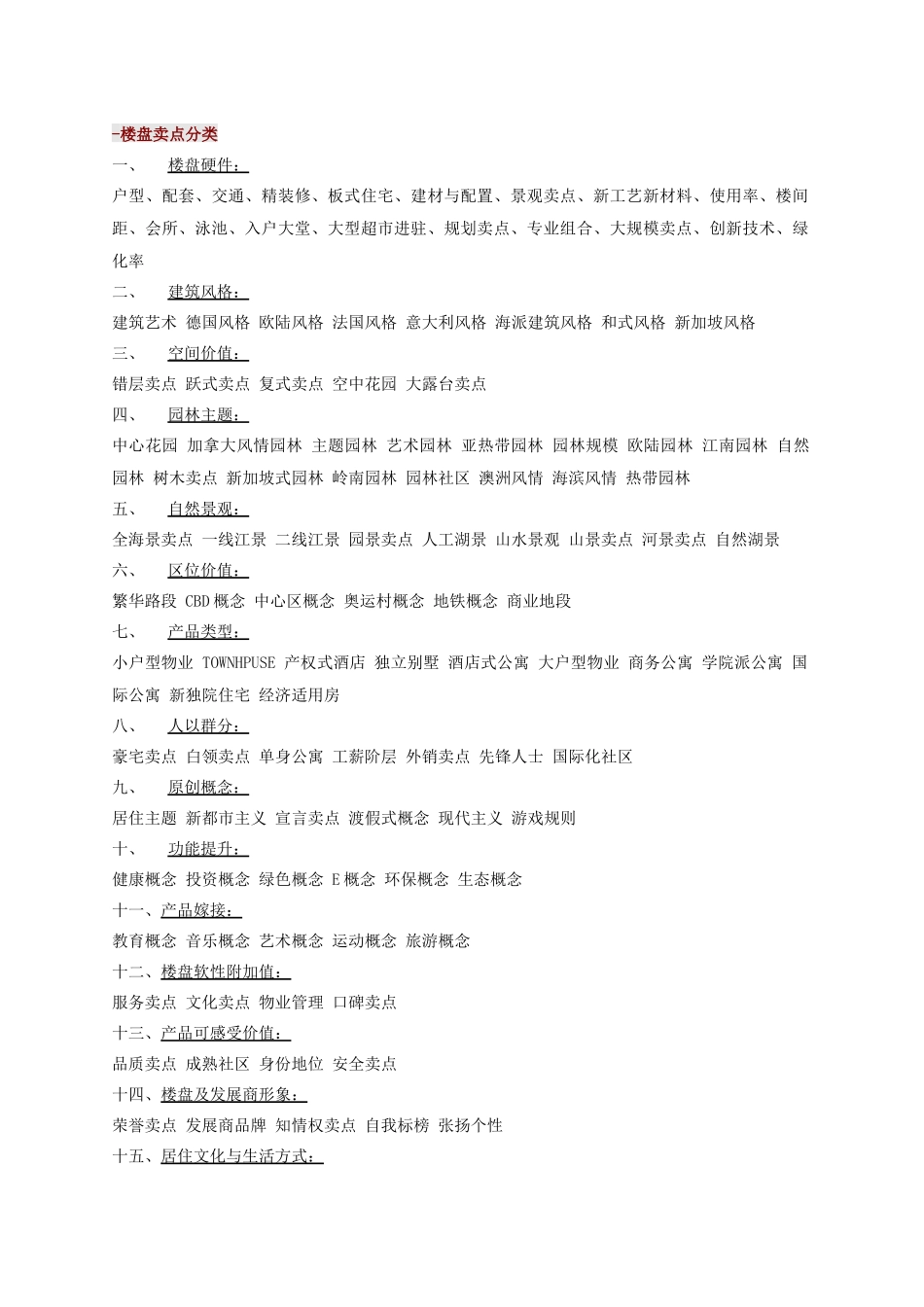 楼盘卖点楼书文案_第1页