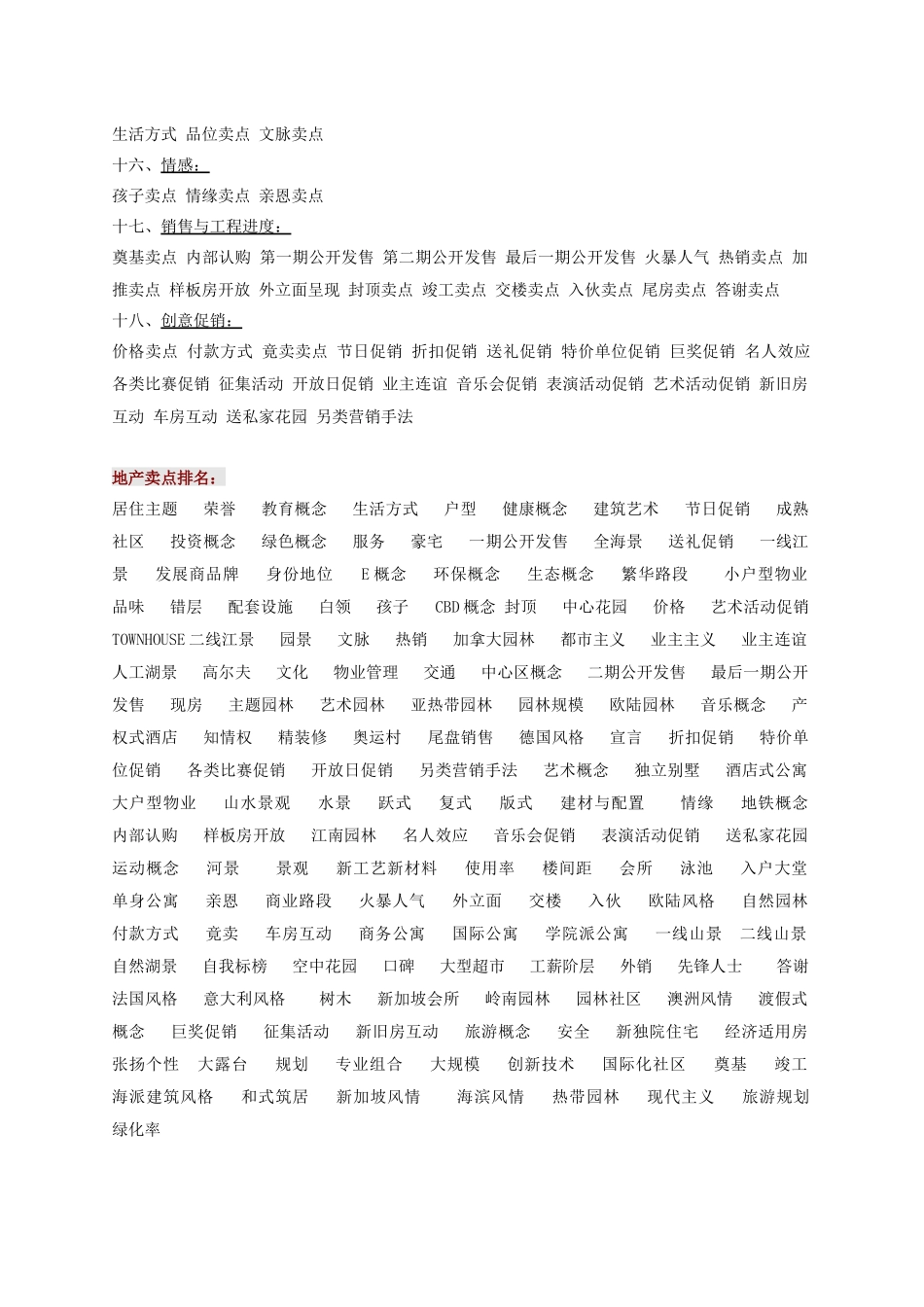 楼盘卖点楼书文案_第2页