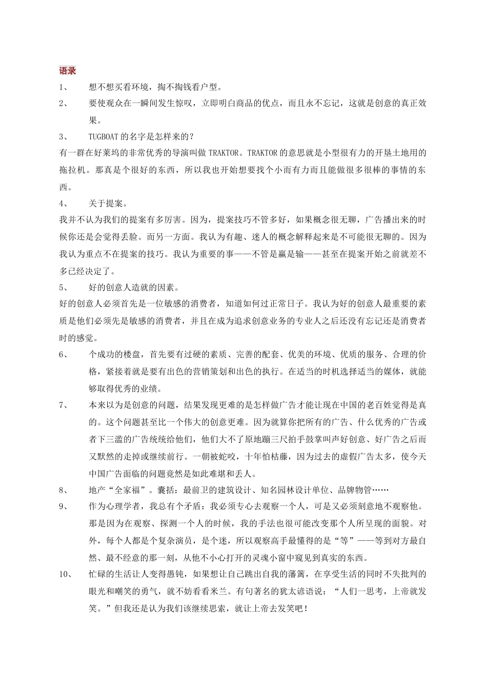 楼盘卖点楼书文案_第3页