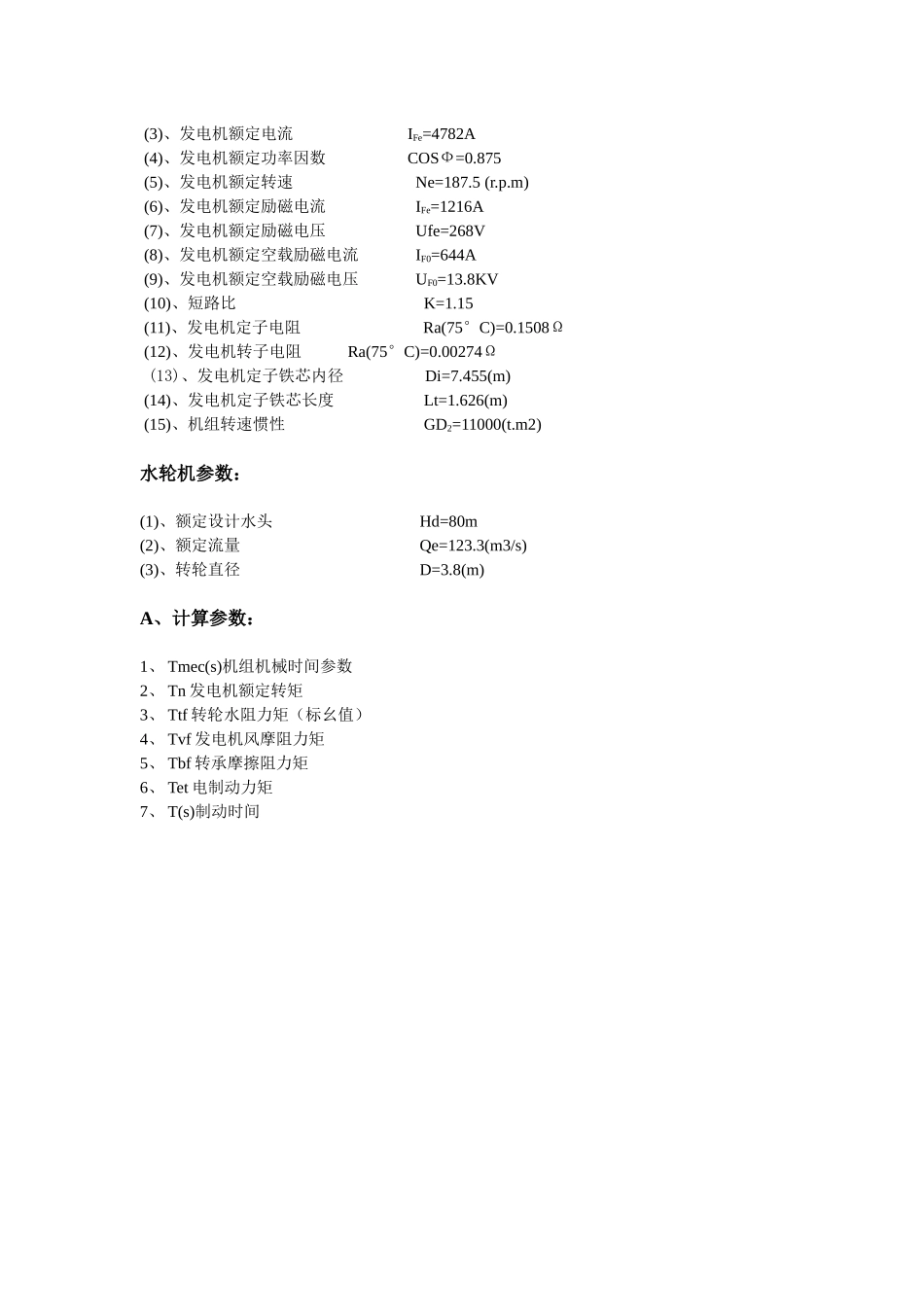 电气制动在乌溪江电厂水轮发电机组的应用实践_第3页