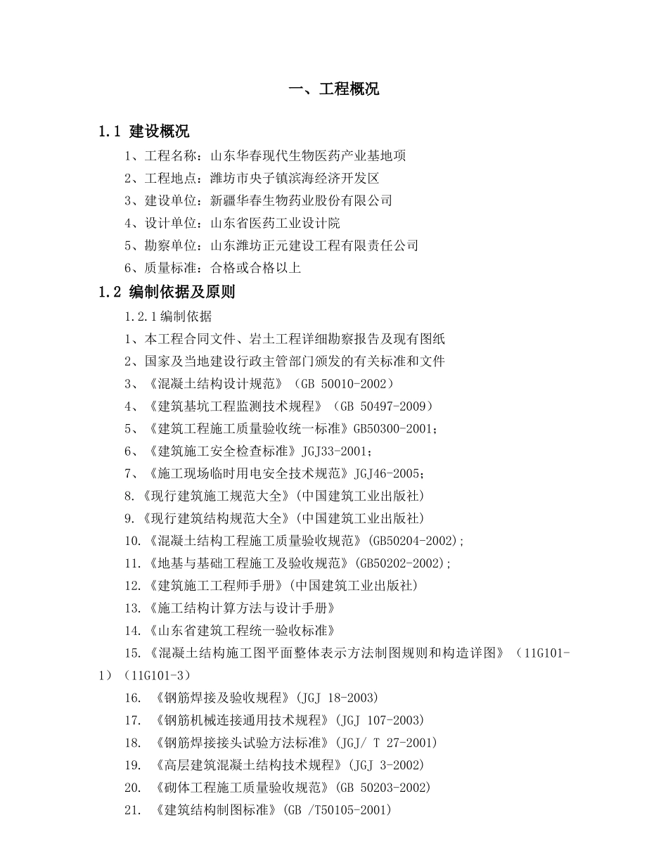 消防水池及泵房工程施工组织设计(DOC47页)_第3页