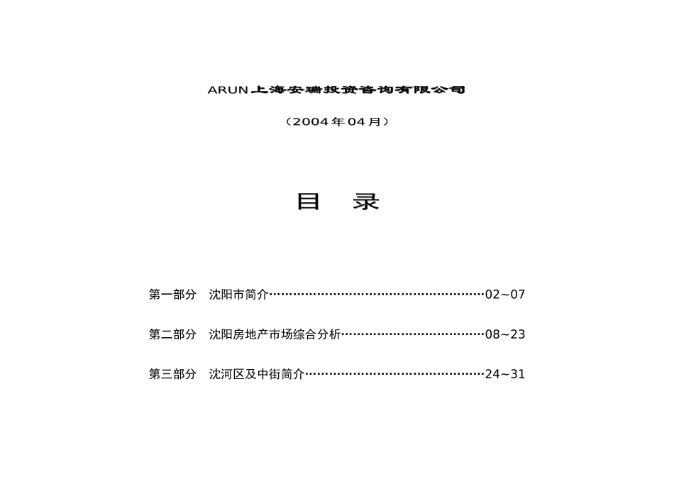 【房地产】沈阳万盛综合楼项目市场报告_第2页