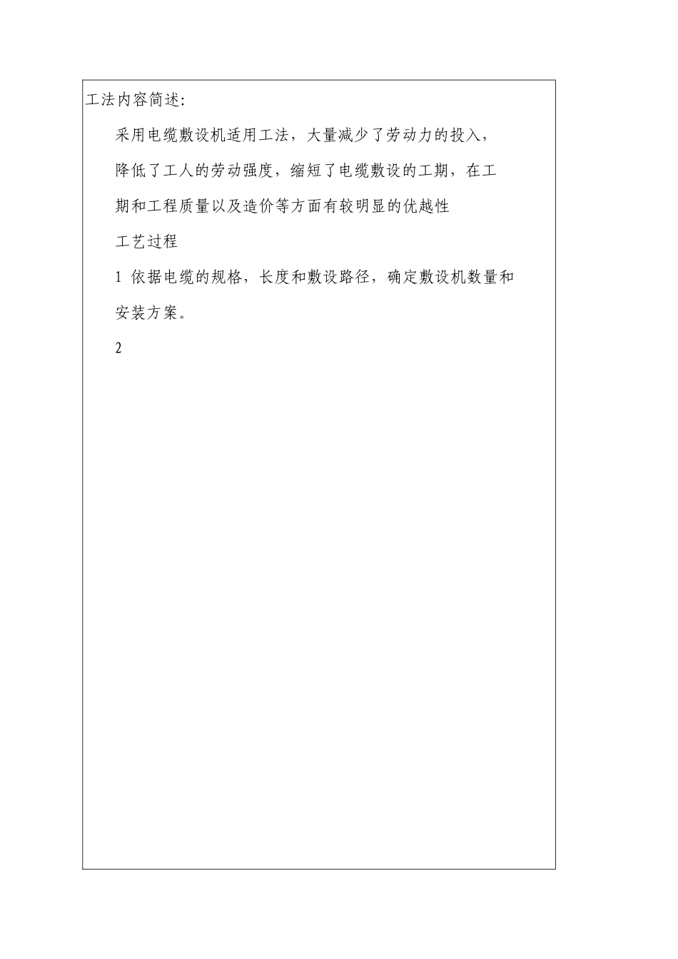 电缆敷设机使用工法_第2页