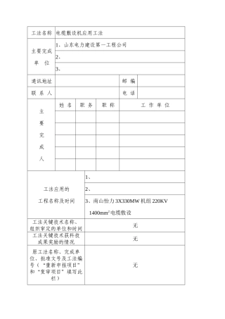 电缆敷设机使用工法