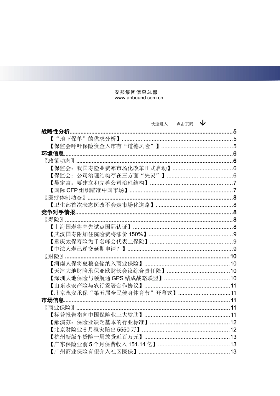 保险行业资料汇编_第2页