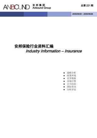 保险行业资料汇编