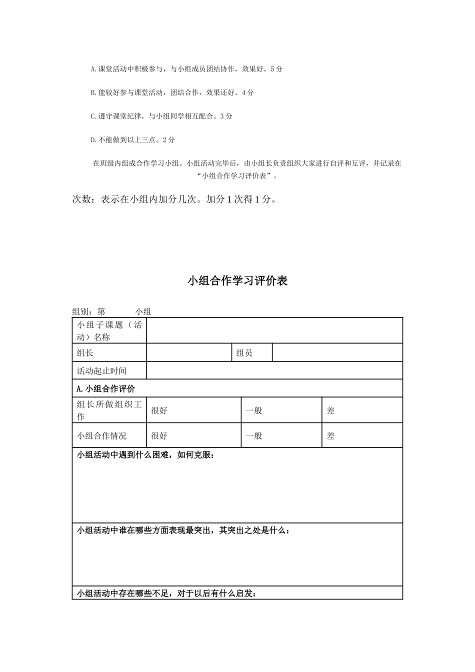 小组合作学习评价表_第2页