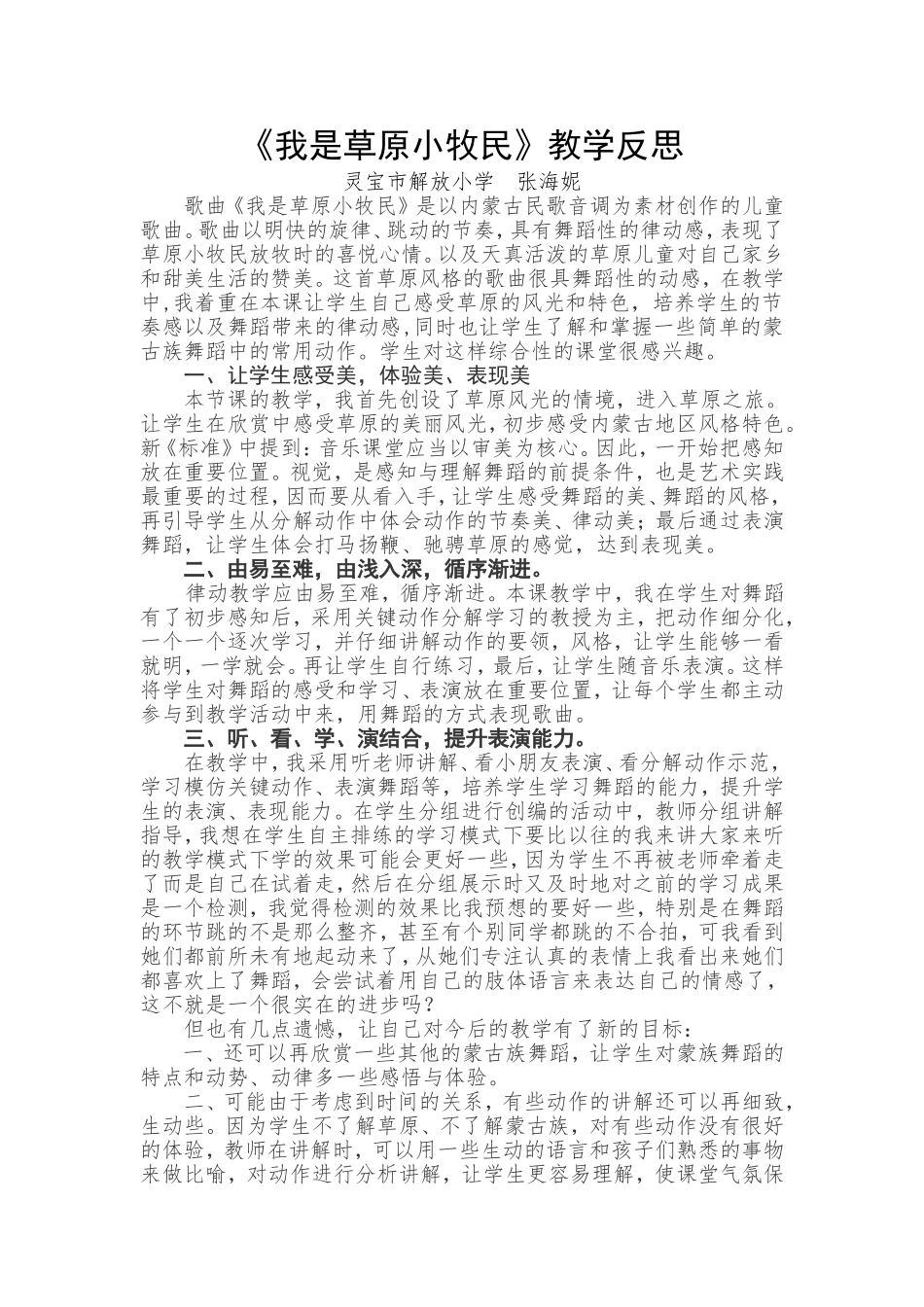 我是草原小牧民教学反思_第2页