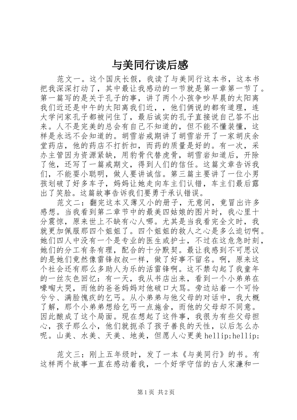 与美同行读后感_第1页