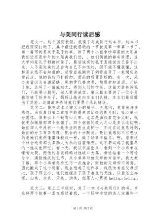 与美同行读后感