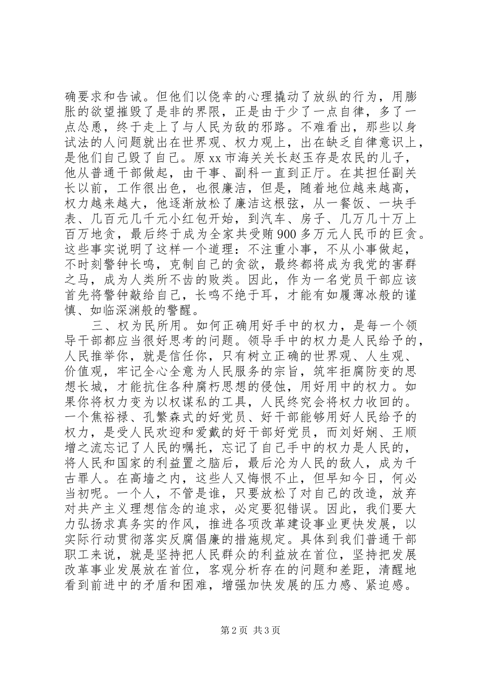 党风廉政建设心得体会（二）_第2页