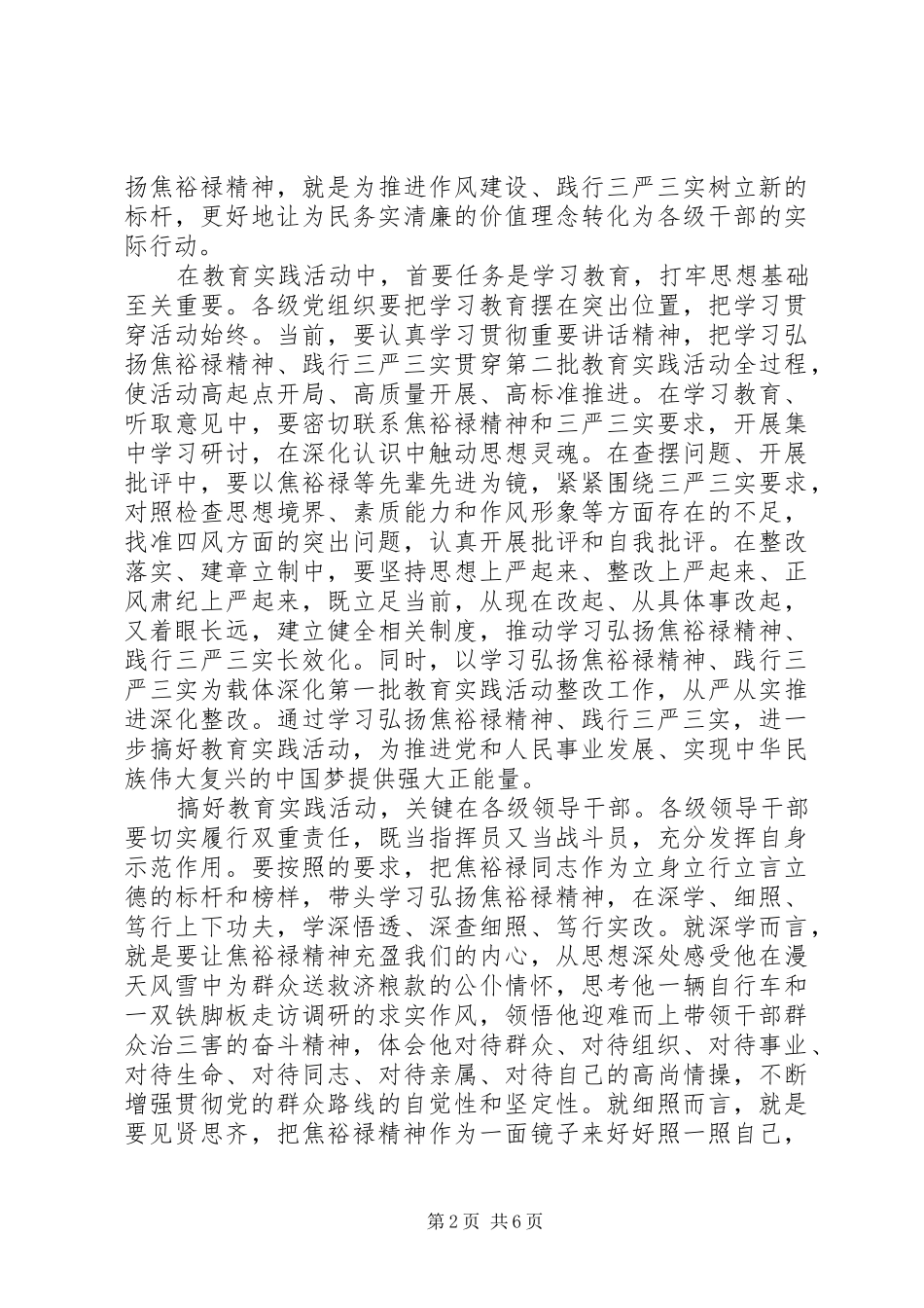 关于学习焦裕禄精神践行三严三实心得体会_第2页