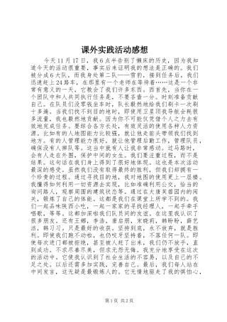 课外实践活动感想