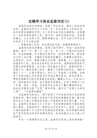 定稿学习体会孟泰刘宏(1)