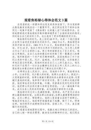 观看焦裕禄心得体会范文3篇