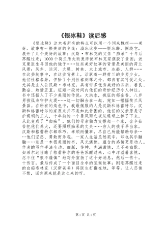 《银冰鞋》读后感