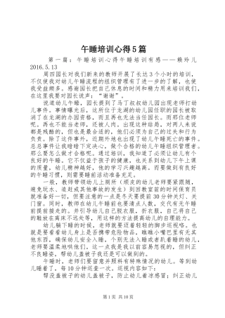 午睡培训心得5篇