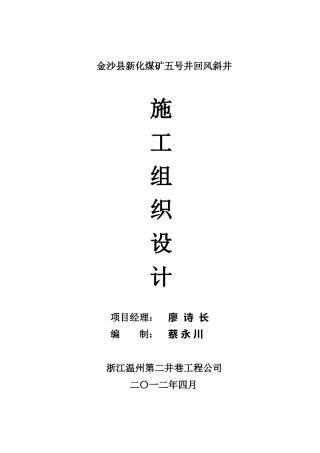 煤矿施工组织设计(风井)