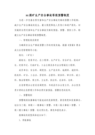 煤矿等级预警制度