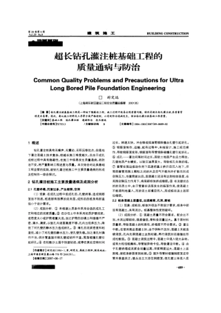 超长钻孔灌注桩基础工程的质量通病与防治(摘录自《建筑施工》07年9期第689-690
