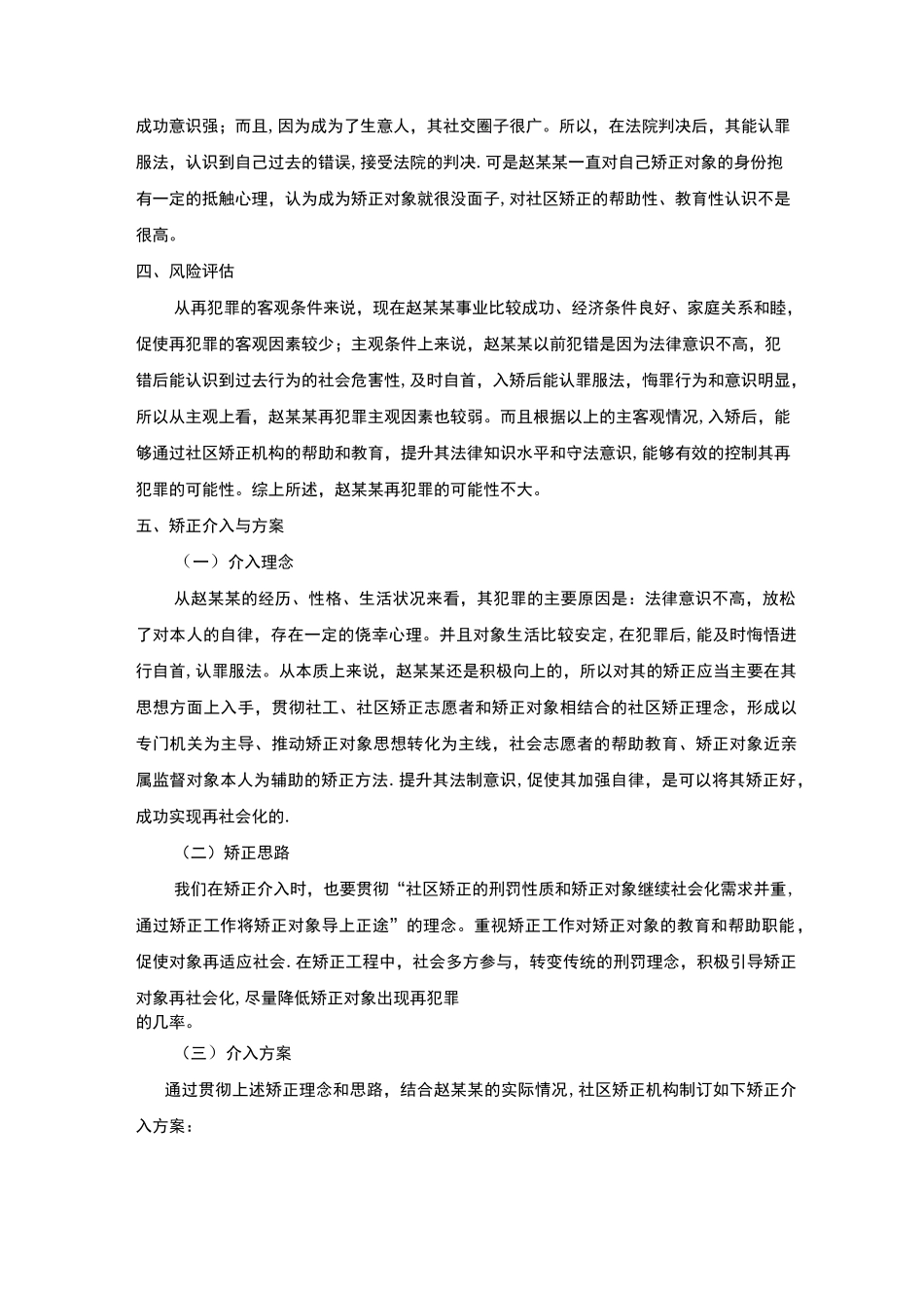 社区矫正-矫正方案例子_第2页