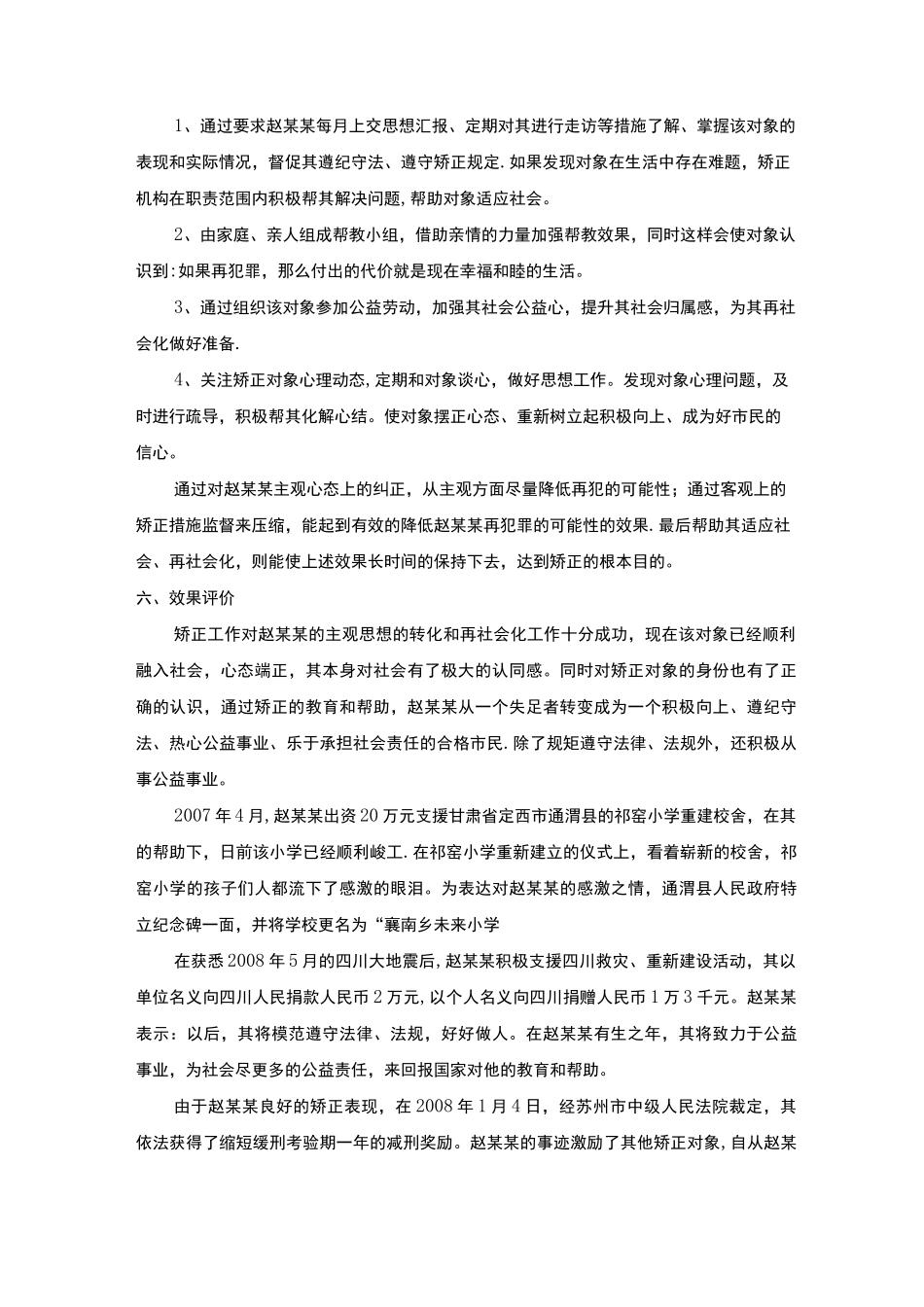 社区矫正-矫正方案例子_第3页