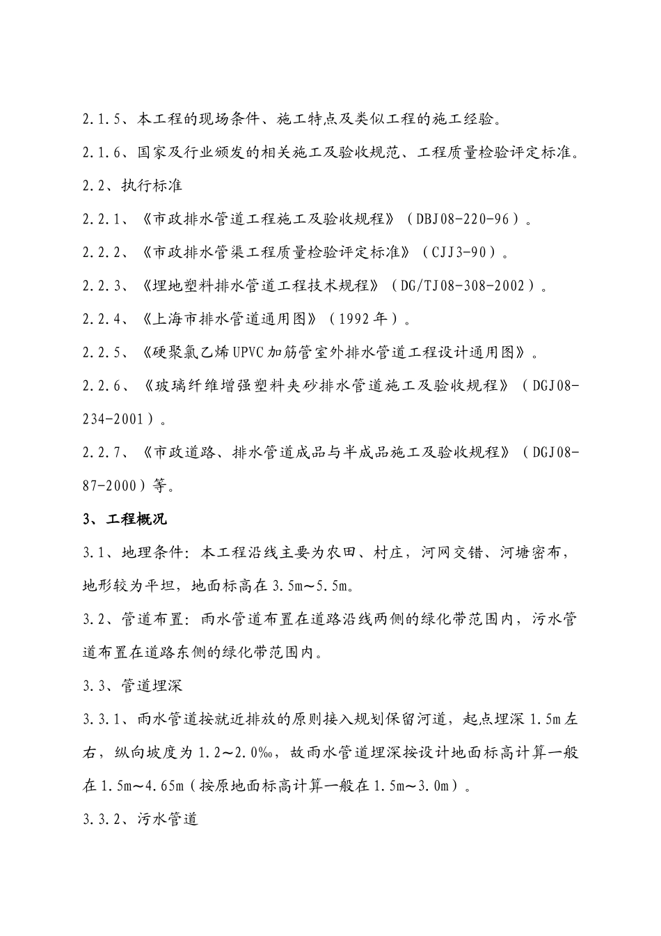 下水道工程施工组织设计_第2页