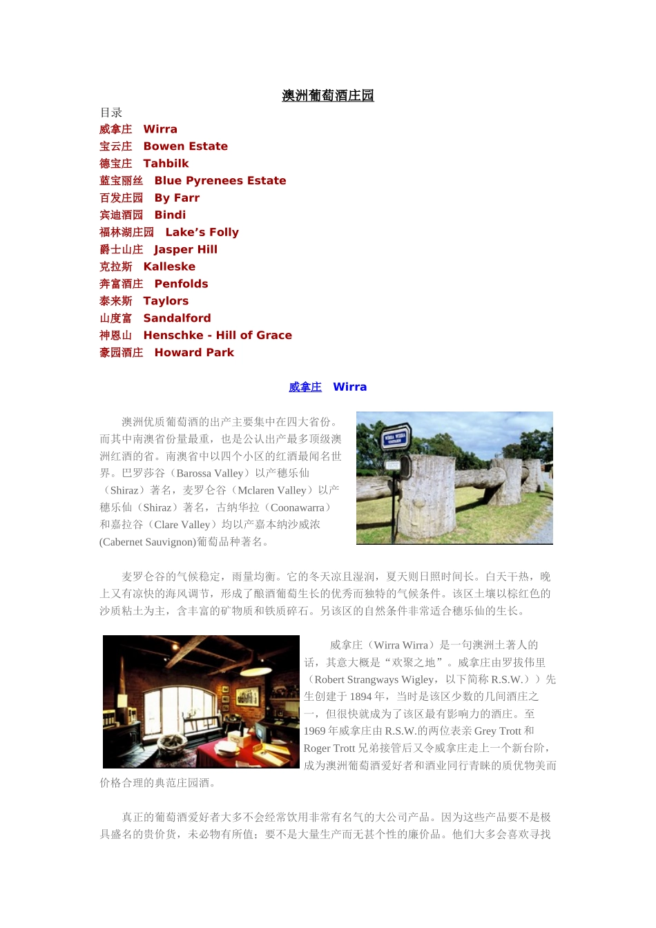 澳洲葡萄酒庄园_第1页