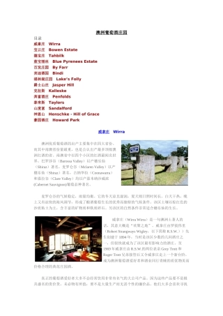 澳洲葡萄酒庄园