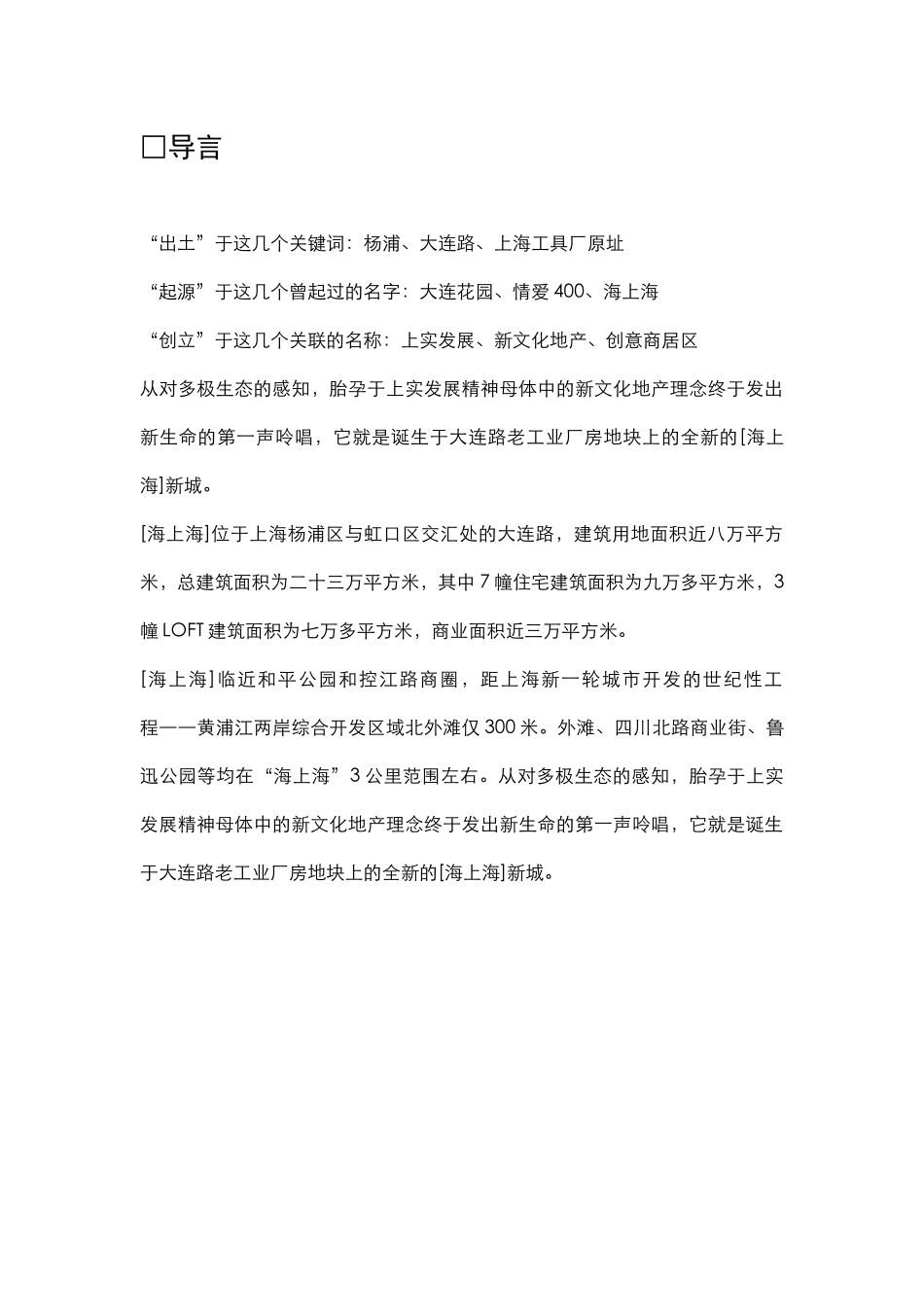 上海某项目物业管理策划_第2页