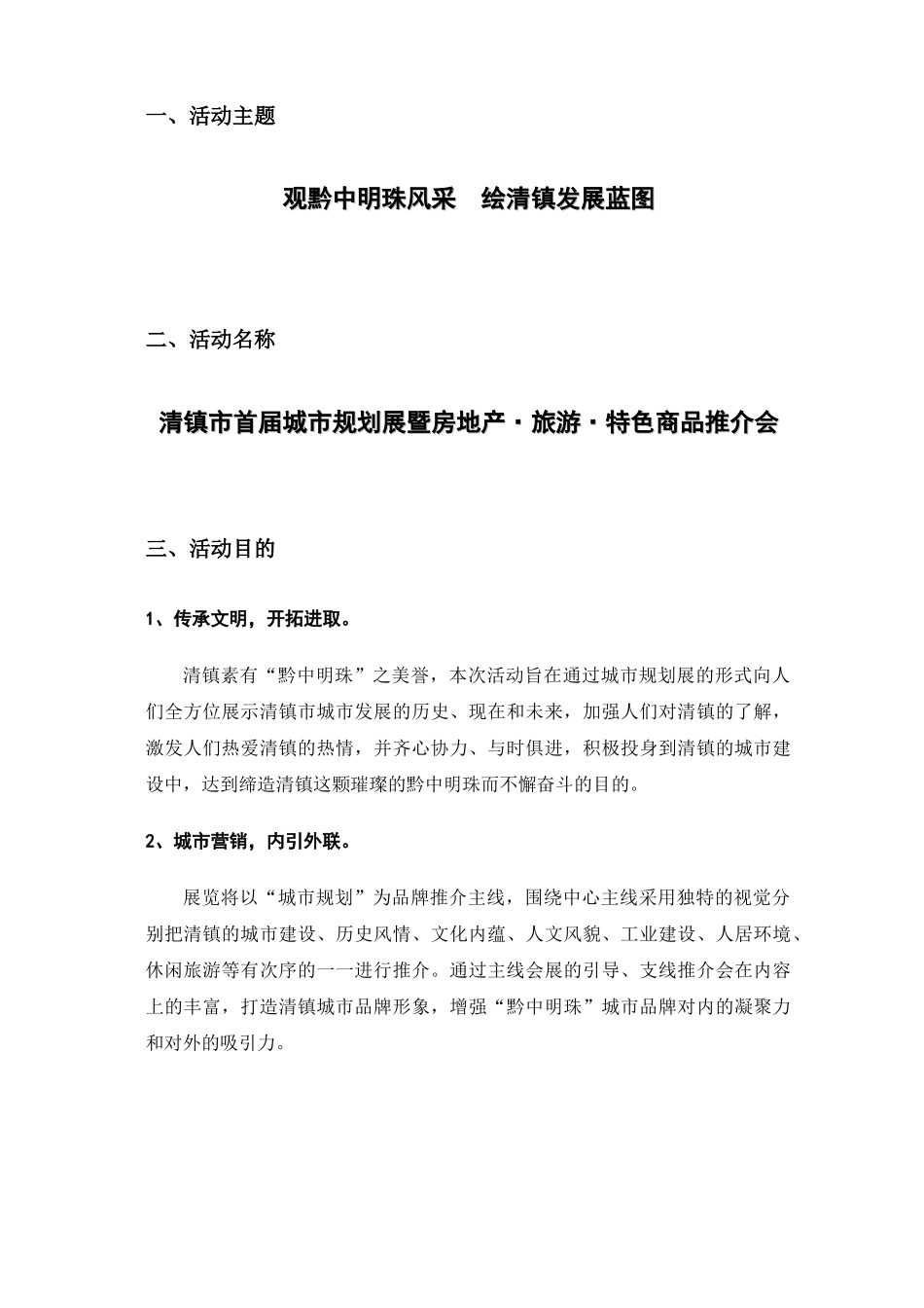 某市城市规划展暨房地产交易会_第2页