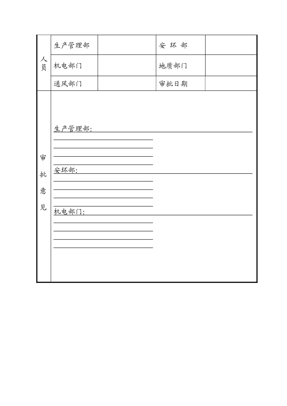 郭家湾煤矿5-1煤中央带式输送机大巷作业规程(新修改版)_第3页