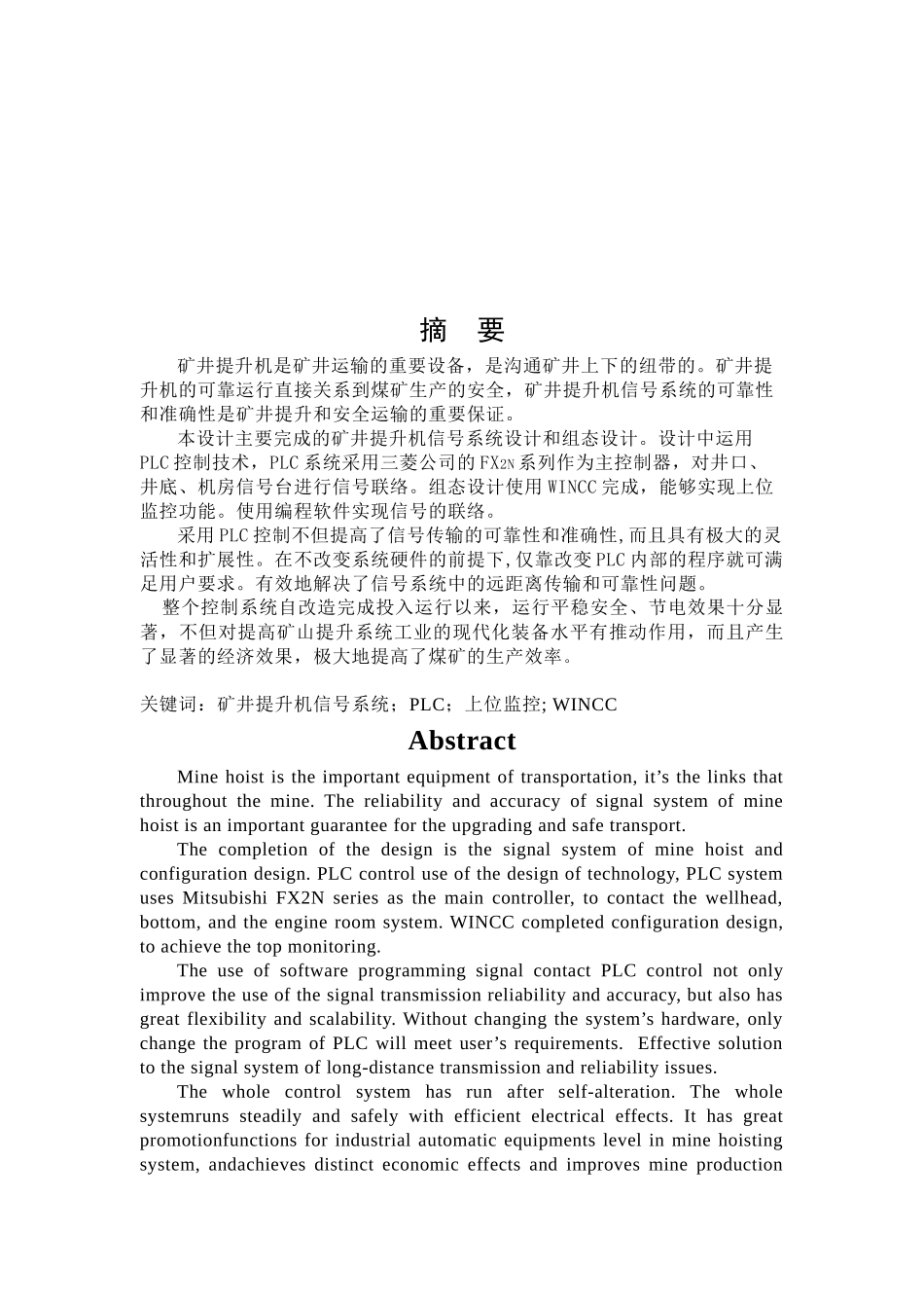 矿井提升机系统介绍_第1页