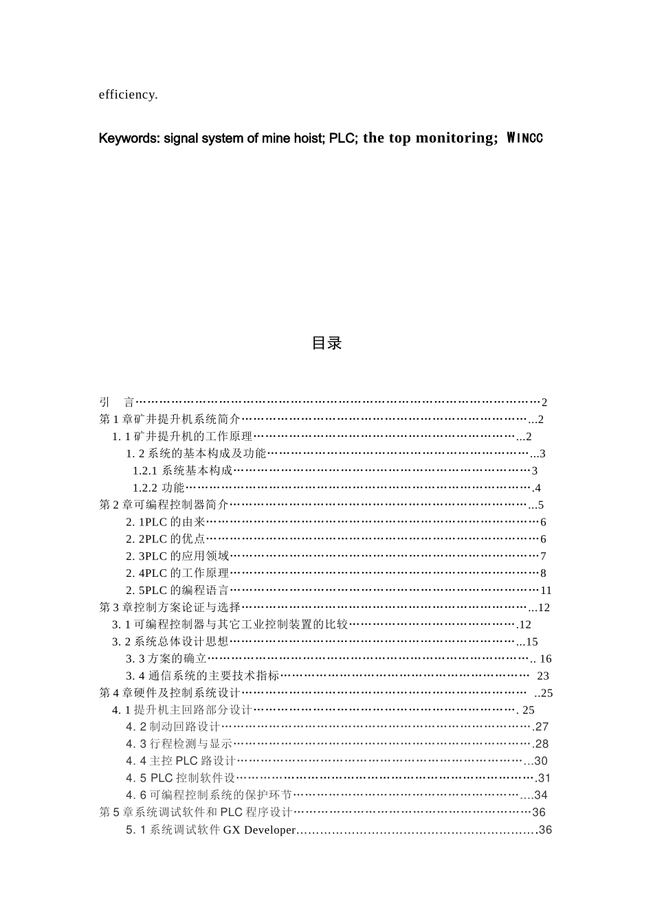 矿井提升机系统介绍_第2页