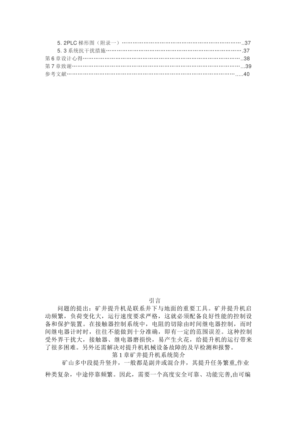 矿井提升机系统介绍_第3页