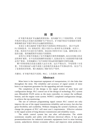 矿井提升机系统介绍