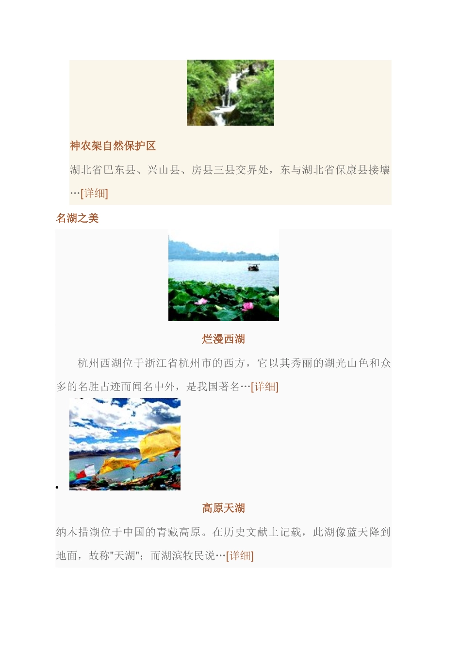 中国最美山水自然风景旅游指南_第2页