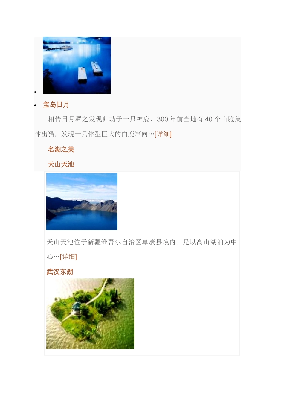 中国最美山水自然风景旅游指南_第3页