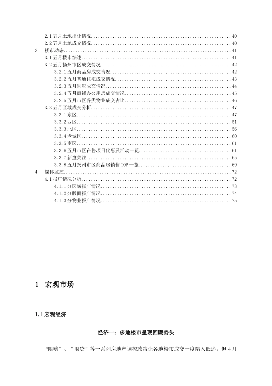 关于扬州房地产的市场信息月报_第3页