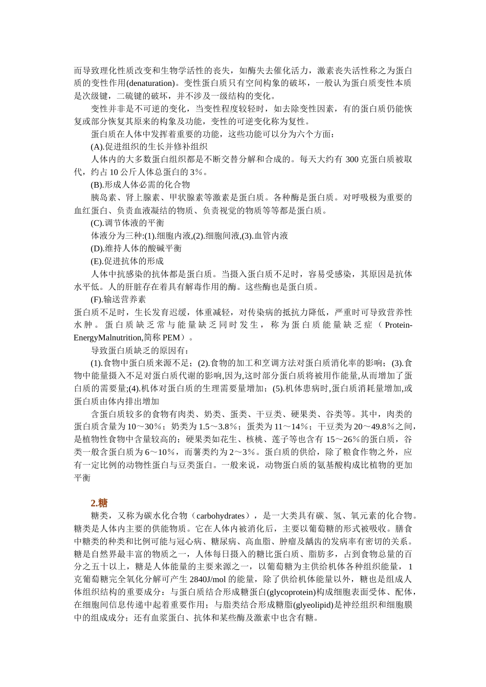 药学知识竞赛知识点汇总-中山大学药学院_第2页