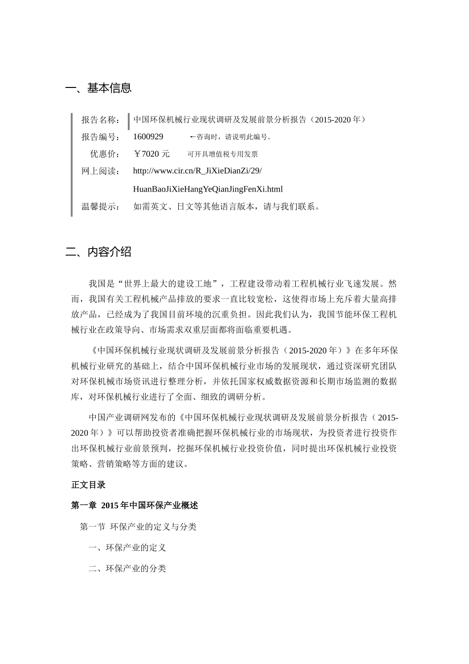 XXXX年环保机械市场现状与发展趋势预测_第3页