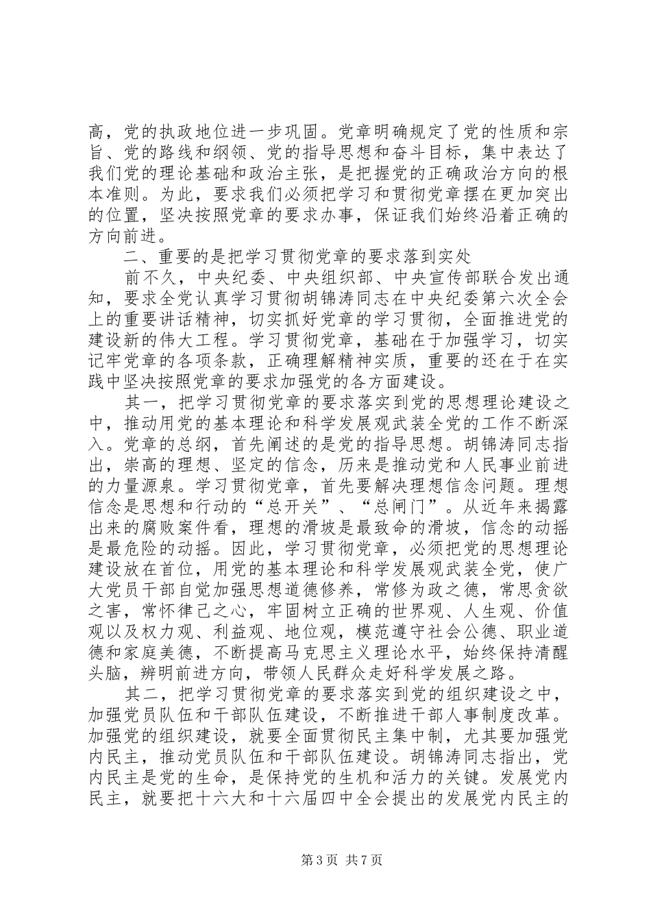 学习贯彻党章体会_第3页