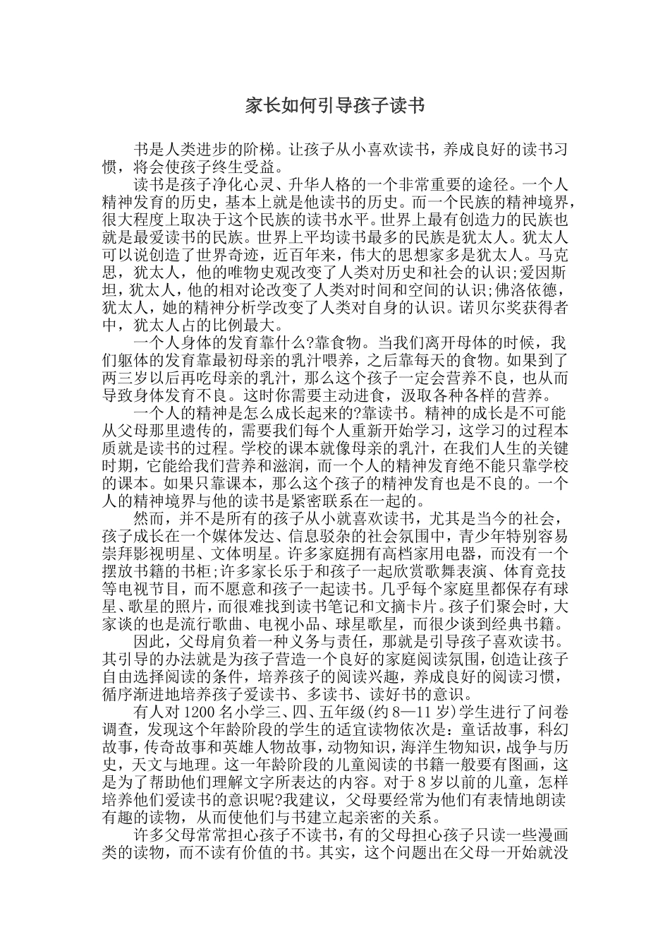 家长如何引导孩子读书_第1页