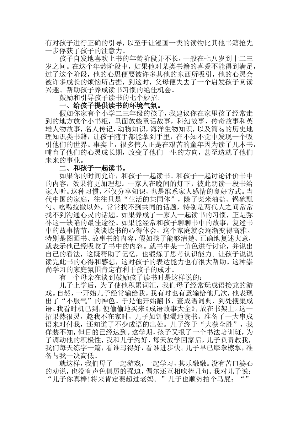 家长如何引导孩子读书_第2页