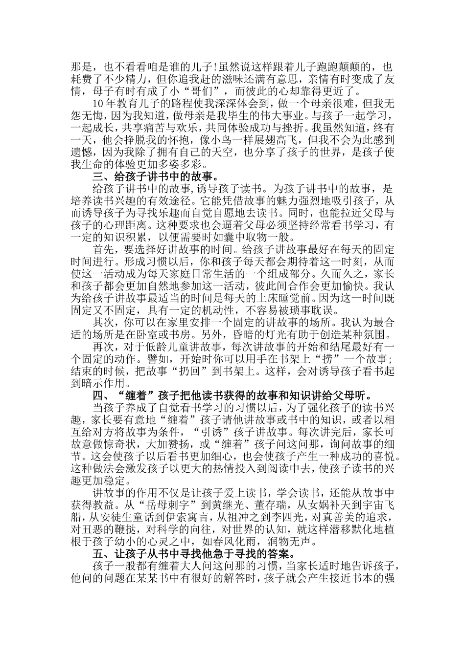 家长如何引导孩子读书_第3页