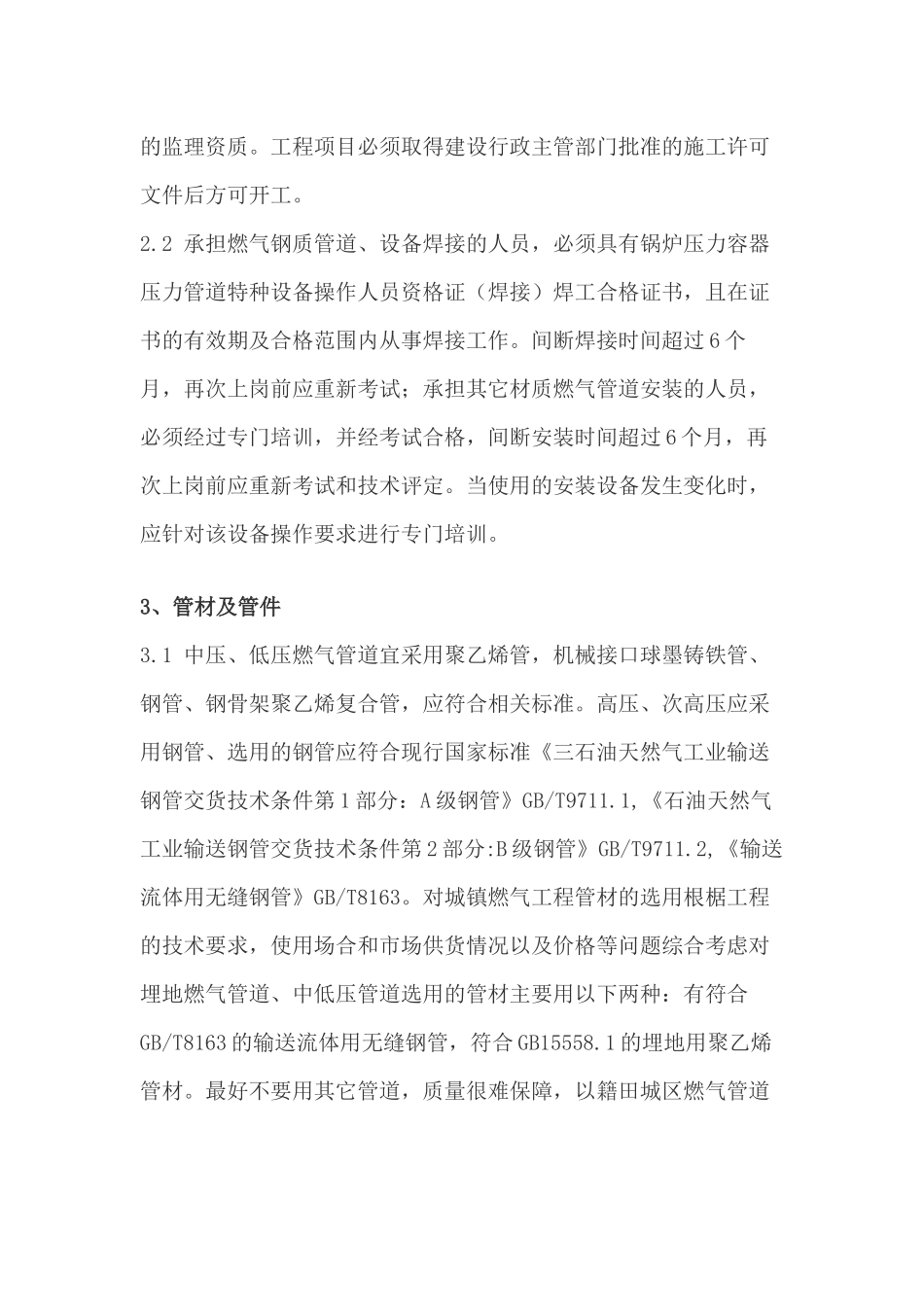 燃气管道施工质量要求_第2页